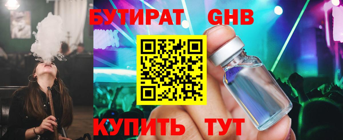 БУТИРАТ 99% Кондопога