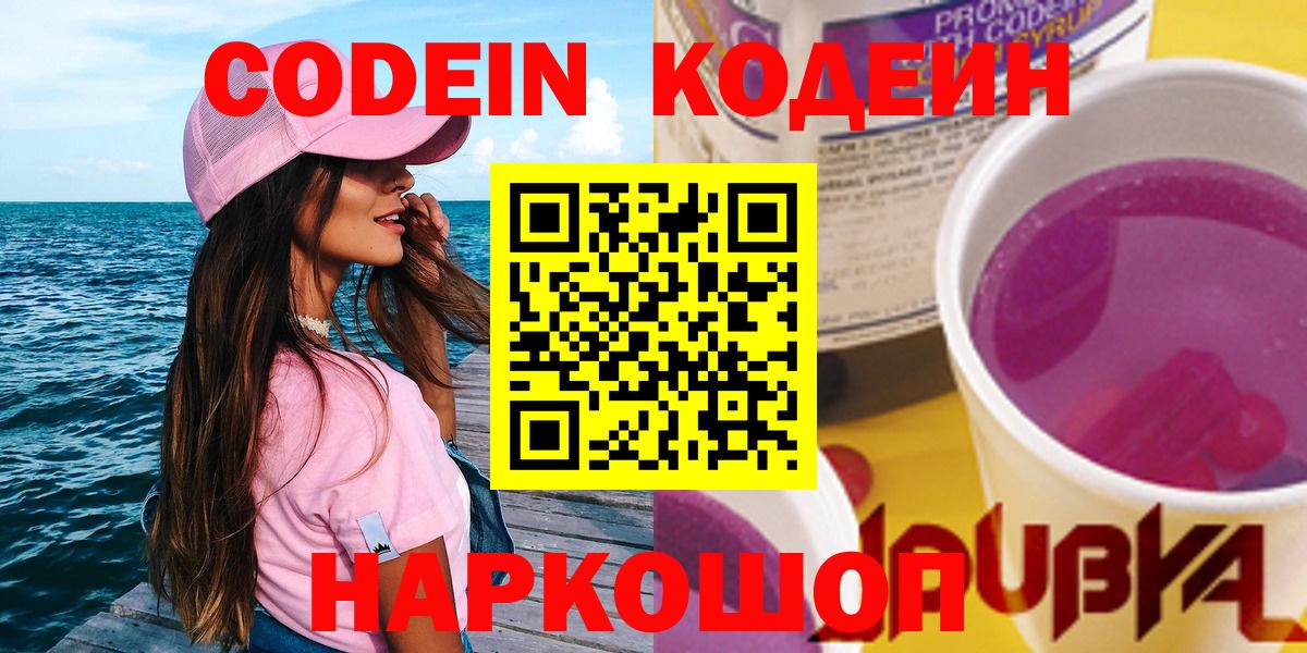 Кодеиновый сироп Lean напиток Lean (лин) Кондопога