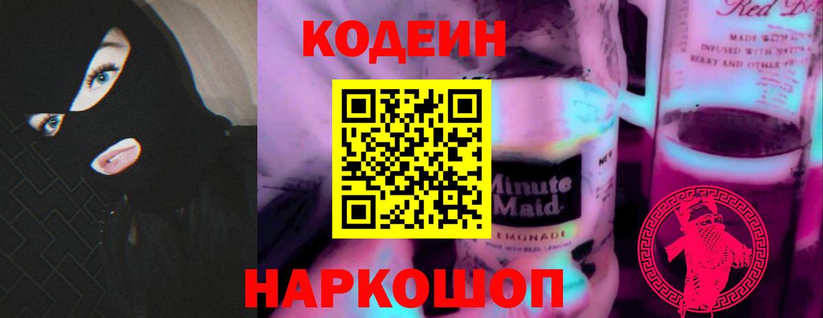закладки  Вход с VPN  Кондопога  Codein напиток Lean (лин) 